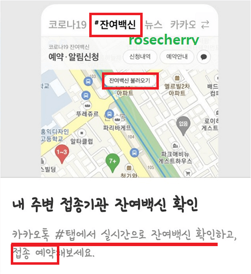 카카오톡-잔여백신-불러오기