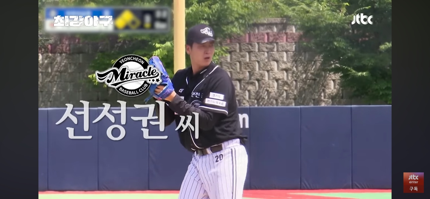 시즌 7번째 직관 경기 상대 ❘ 아마 최강 '연천 미라클'