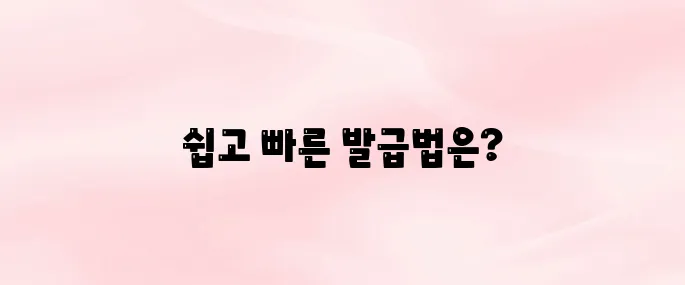 출입국사실증명서 인터넷 발급받는 방법 (2025 최신)