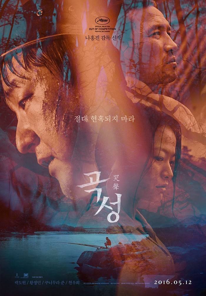 곡성 공식 포스터