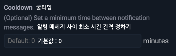 Streamcord 알림에서 쿨다운