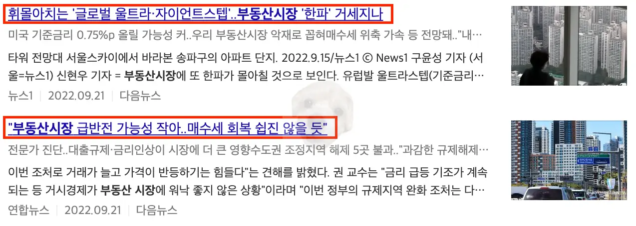 부동산 시장 관련 뉴스