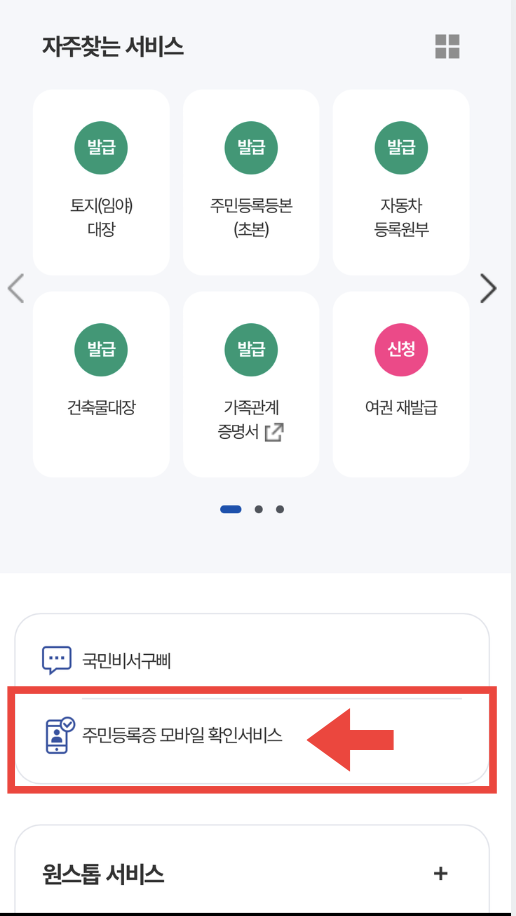 주민등록증 모바일 확인