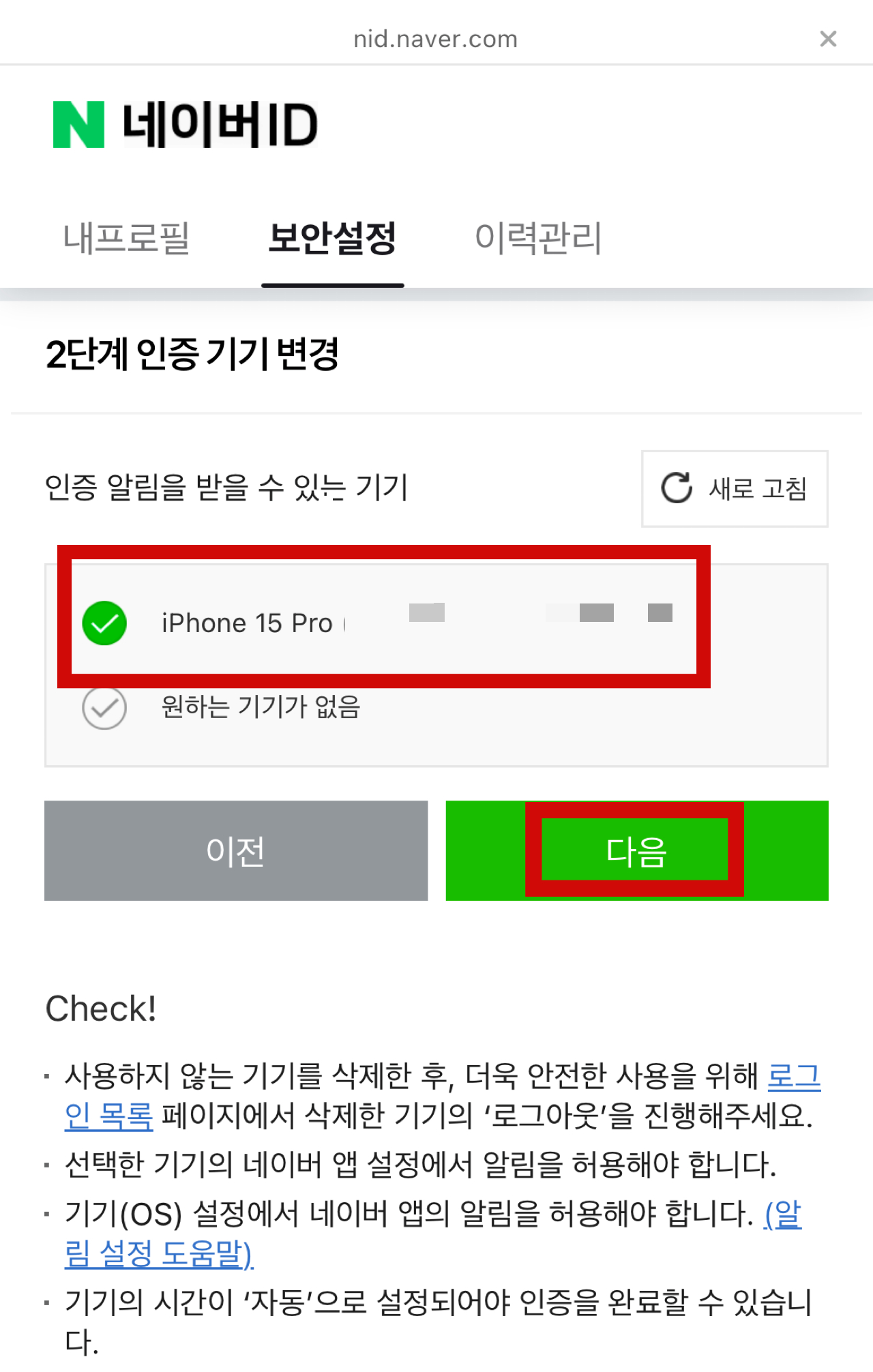 네이버 2단계 인증 알림