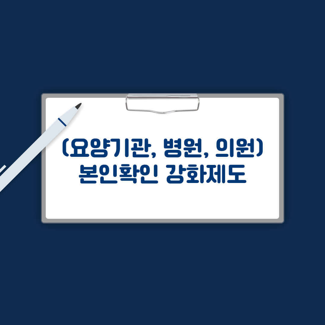 본인확인 강화제도