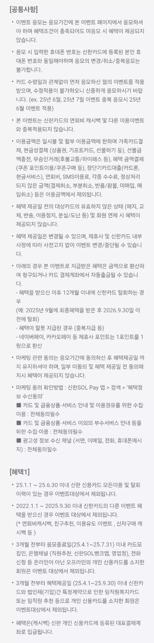 2025년+7월+신용카드+신한+신규혜택+유의사항
