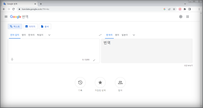 구글번역