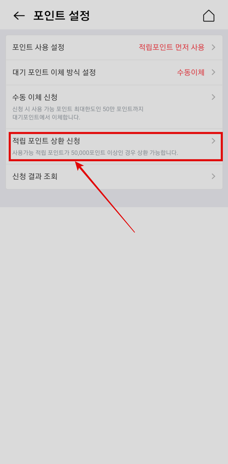 OK캐쉬백-포인트-현금전환방법