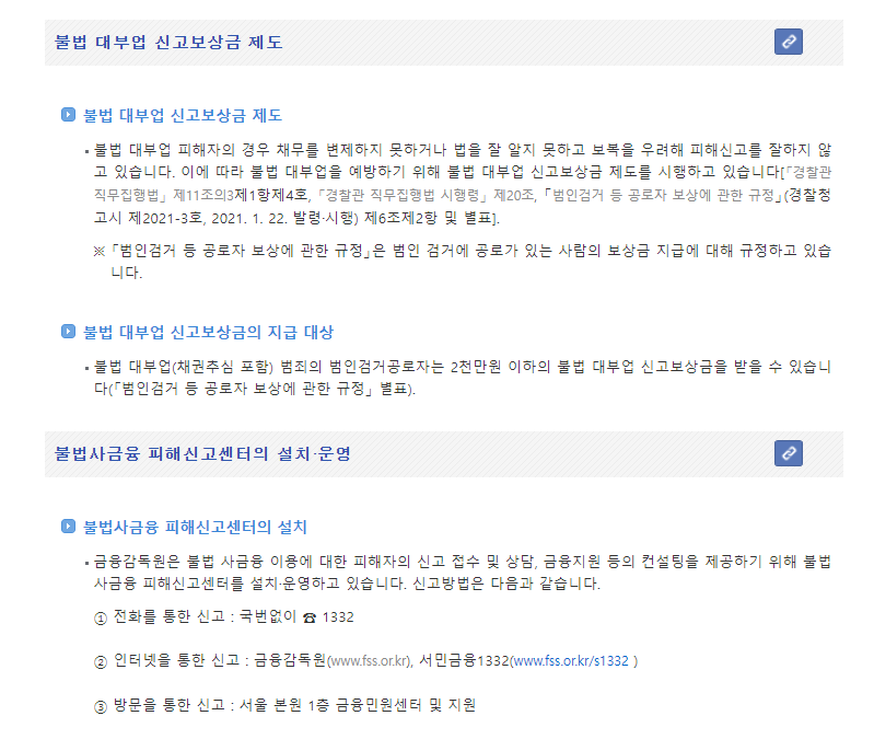 불법-대부업-신고-제도