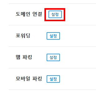 도메인을 설정합니다.