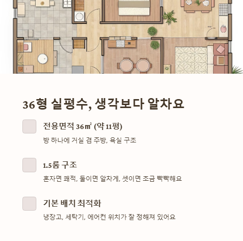 36형 실평수 생각보다 알차요