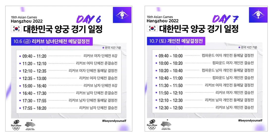 항저우-아시안게임-양궁-경기일정2