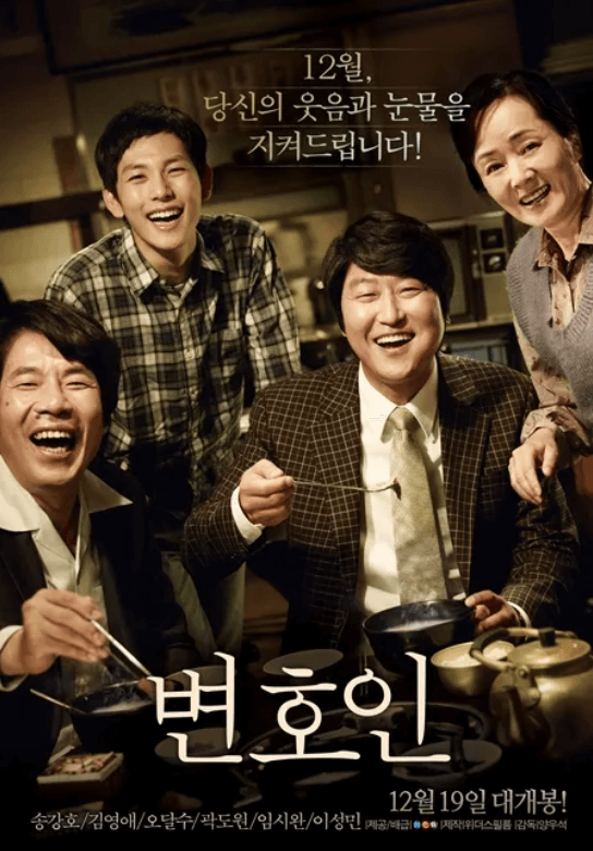 영화 변호인 포스터 2013년