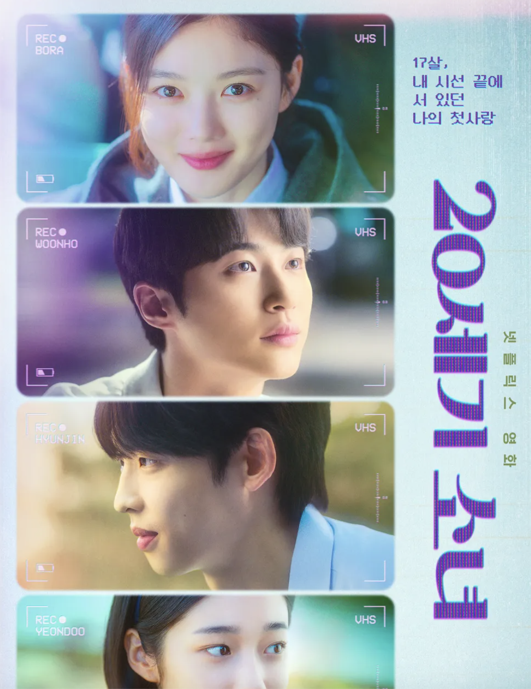 20세기 소녀 영화