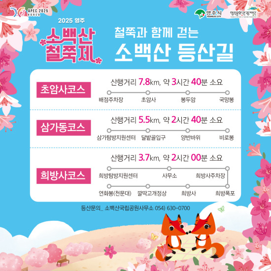 소백산 등산길