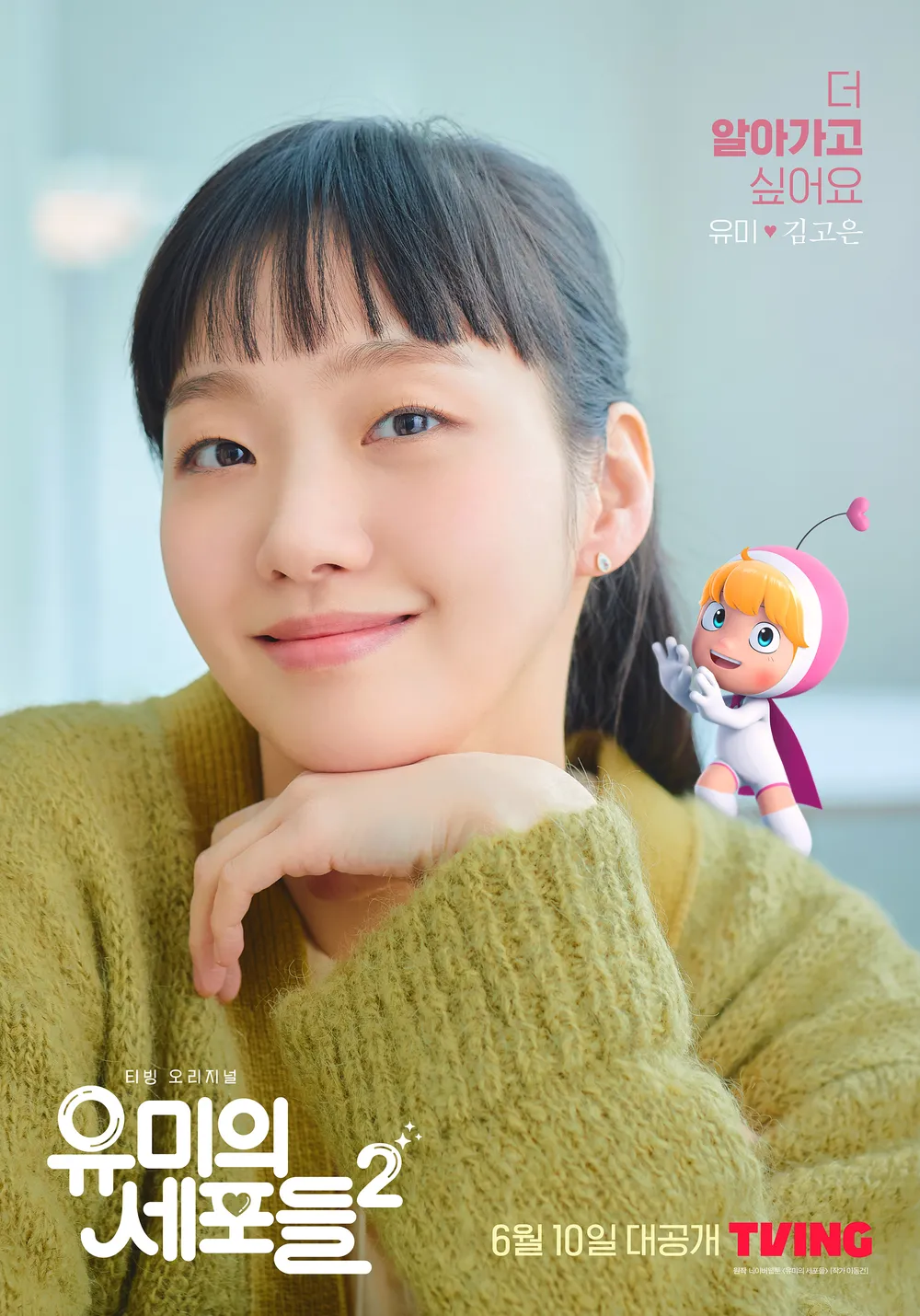 유미의 세포들 시즌1·2 줄거리 결말,시즌3