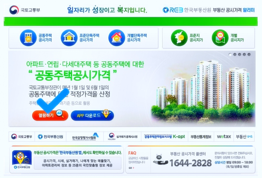 국토교통부 홈페이지