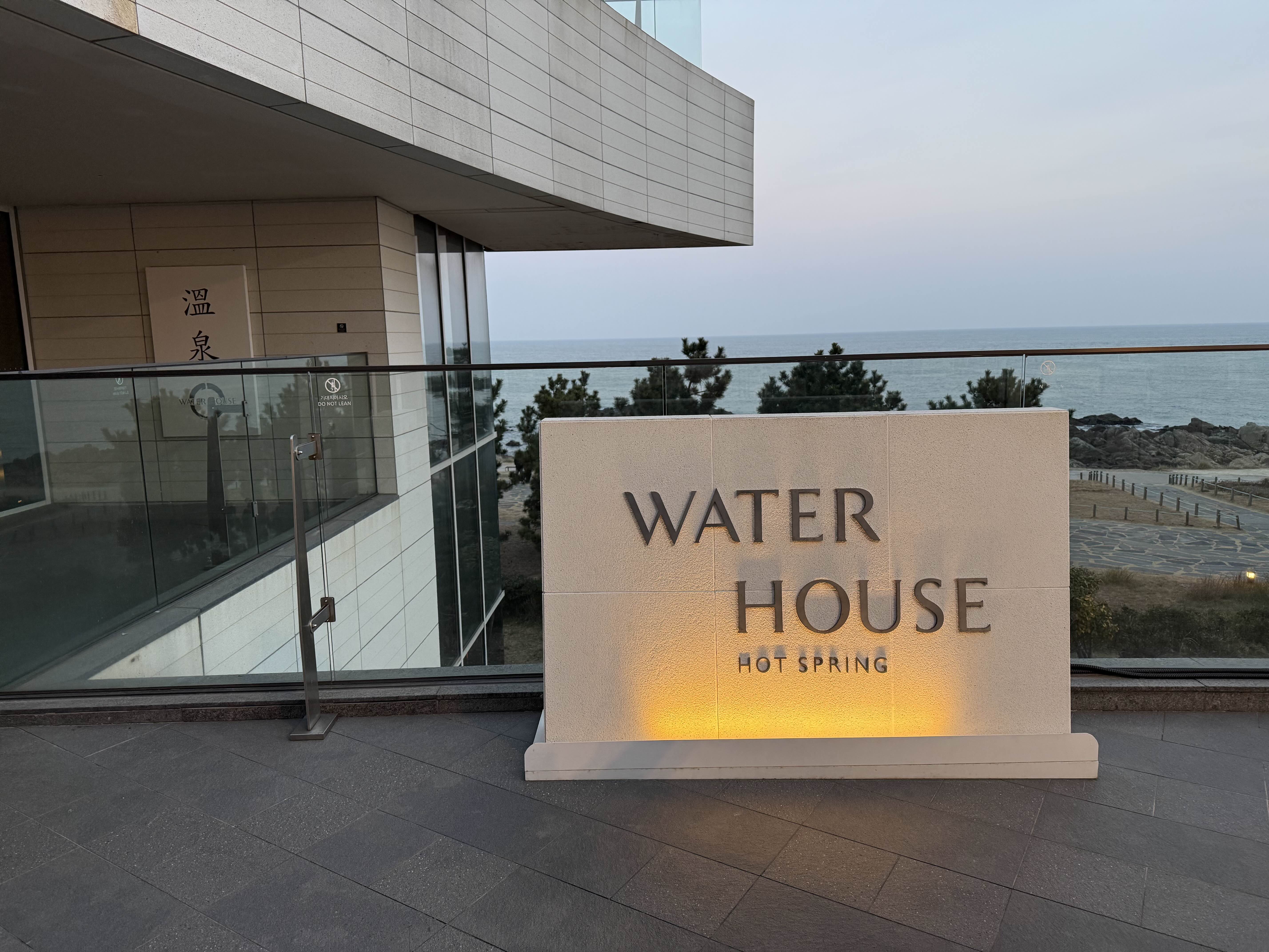 아난티 부산 워터하우스