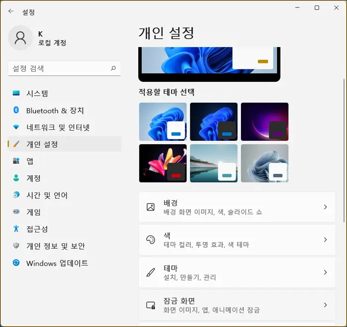 개인설정