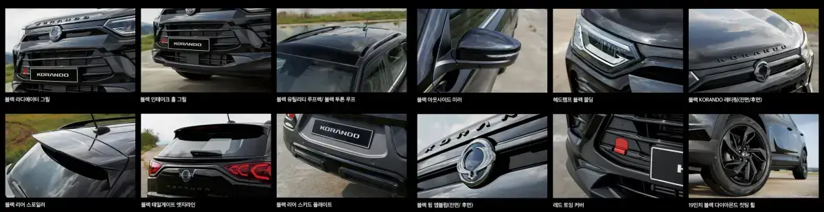 2024코란도블랙에디션