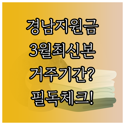 3월 18일 기준 경남 생활지원금 지..