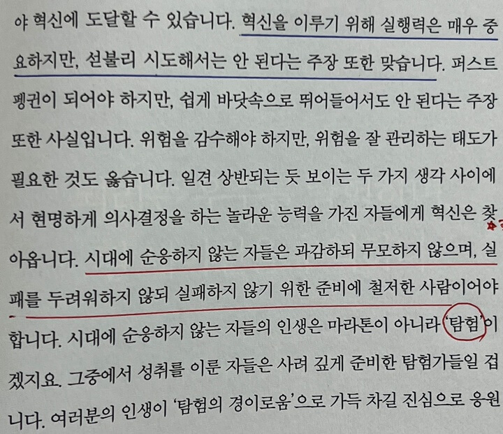 8-혁신-실행력-준비