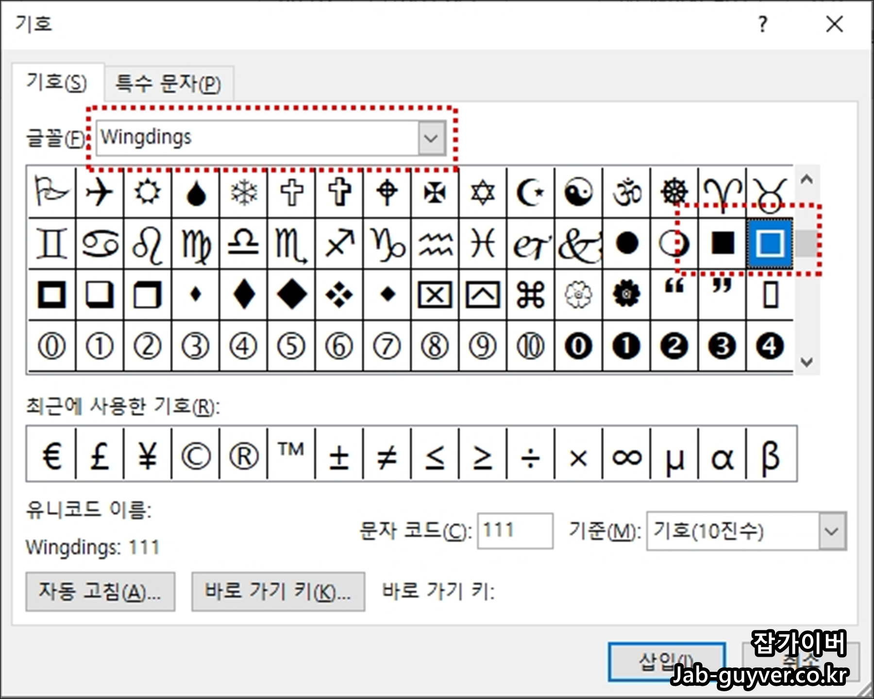 워드 특수문자 사각형