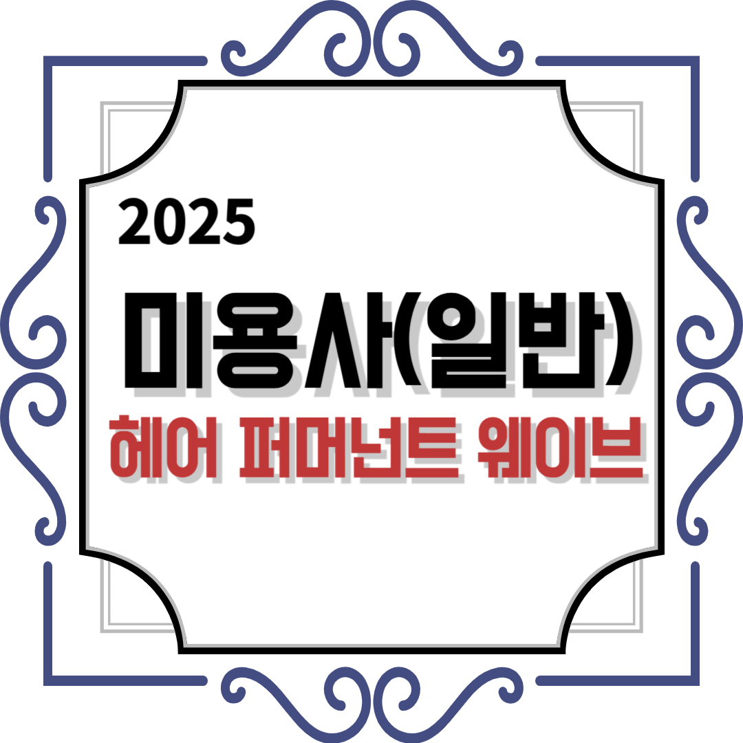 퍼머넌트