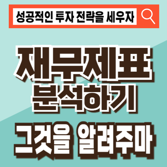 재무제표 분석