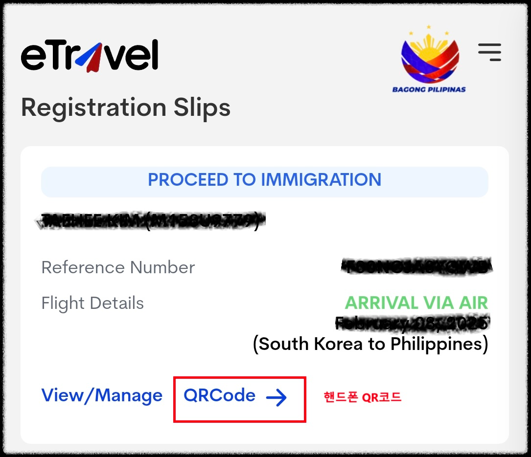 필리핀 이트래블 eTravel 신청부터 QR코드 발급