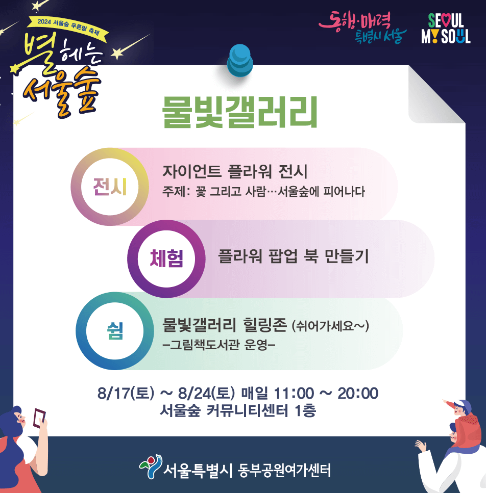 별 헤는 서울숲