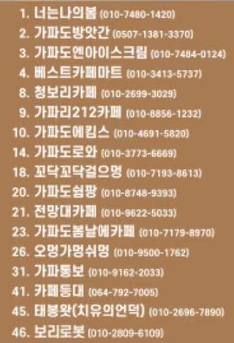 가파도 청보리 축제