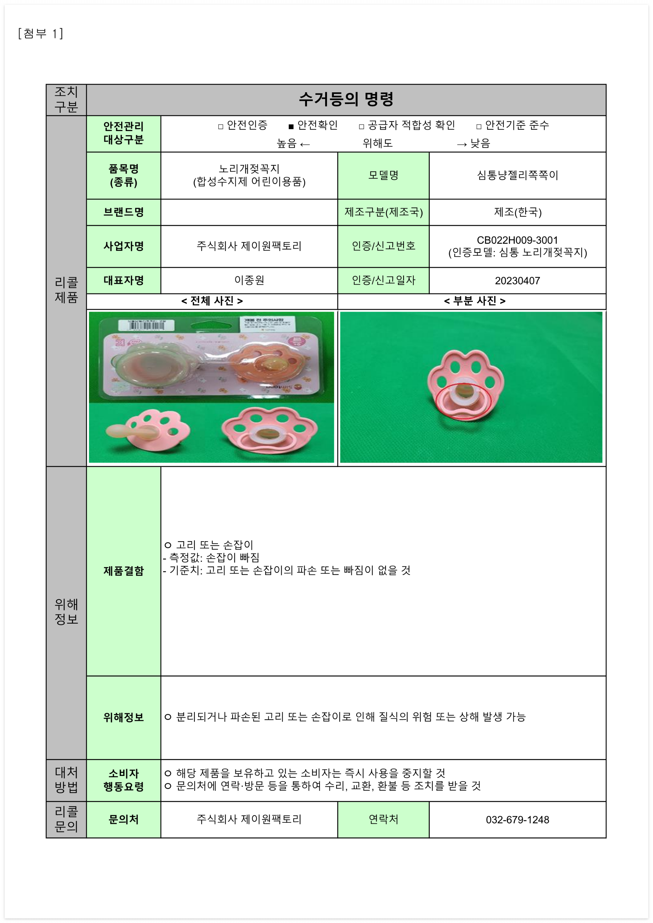 학용품완구리콜