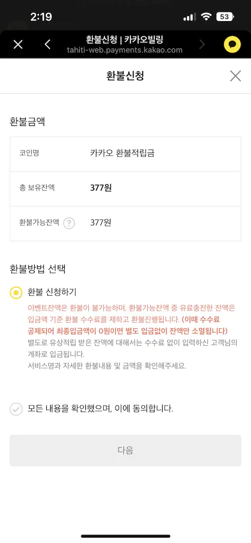 카카오 전산 장애 보상 환불