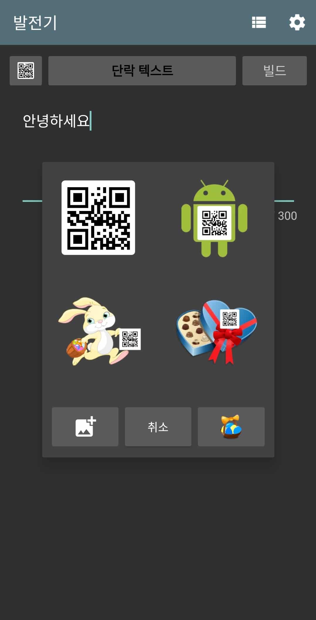 qr코드 스타일 및 색상 설정