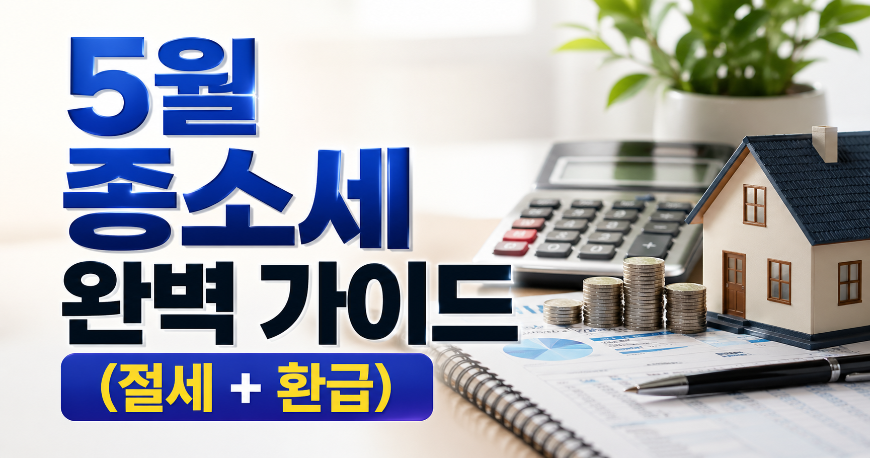종합소득세 신고