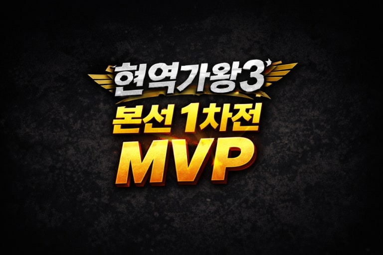 현역가왕 3 콘서트 일정