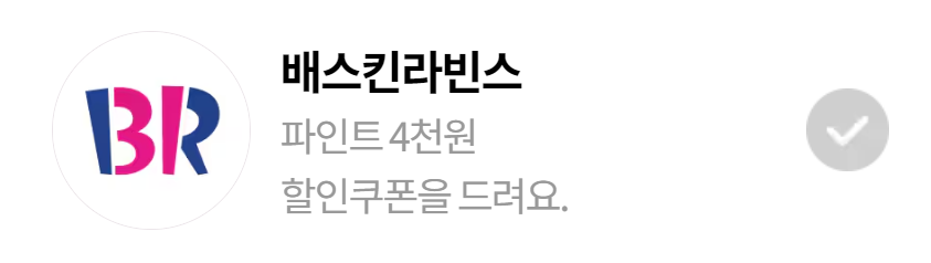 유독픽(유독PICK2) 가입하는 방법