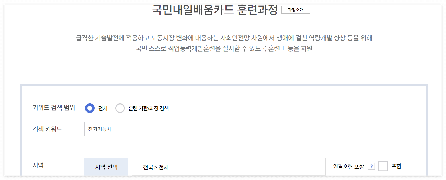 전기기능사 시험일정, 취업