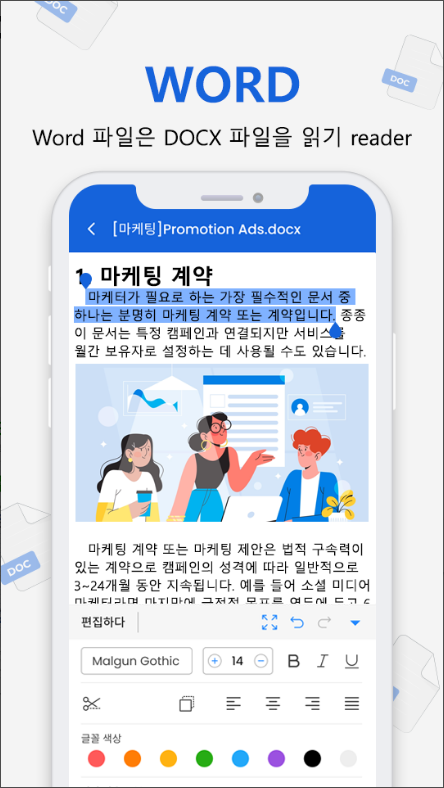워드 오피스, PDF, Docx, Excel