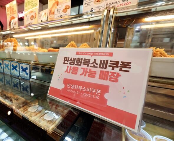 민생회복 소비쿠폰 사용처