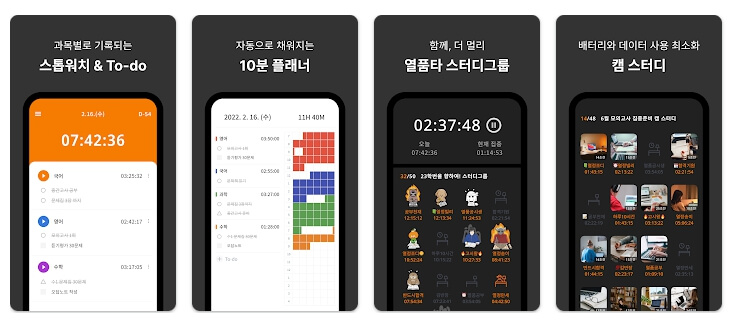 열품타-앱-구동화면