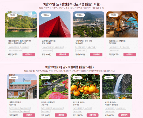 3월 여행가는 달 할인 꿀팁