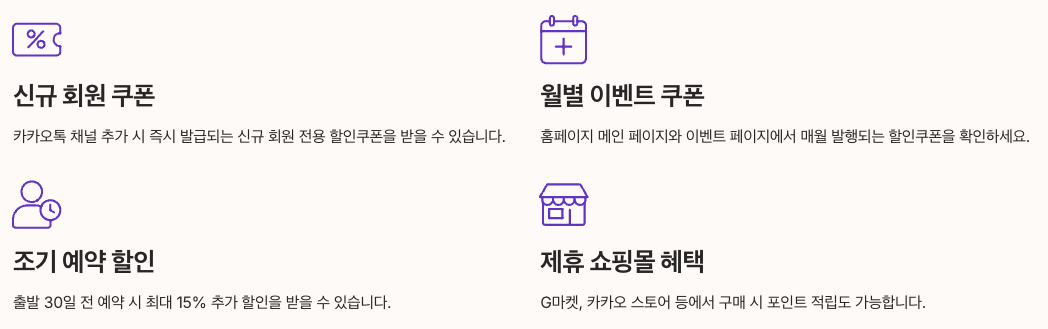 제주가자닷컴 할인쿠폰 활용법 정리