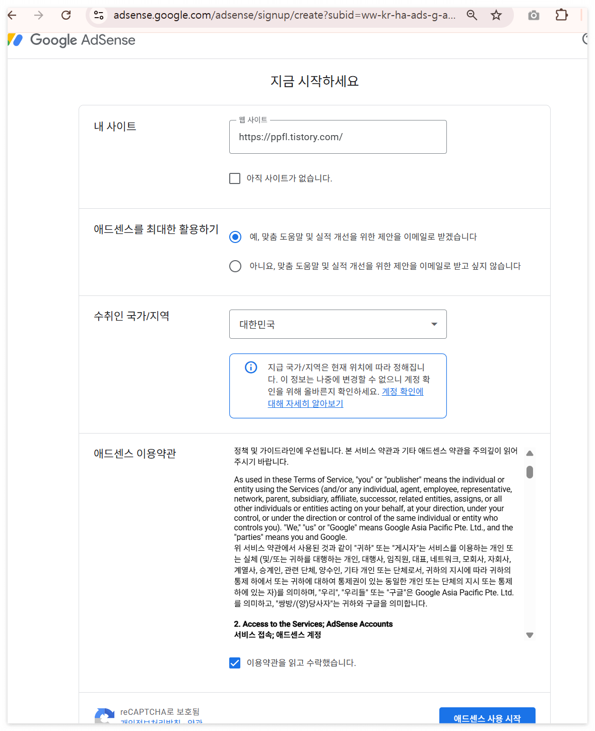 구글 애드센스 가입 및 사이트 주소 입력 화면