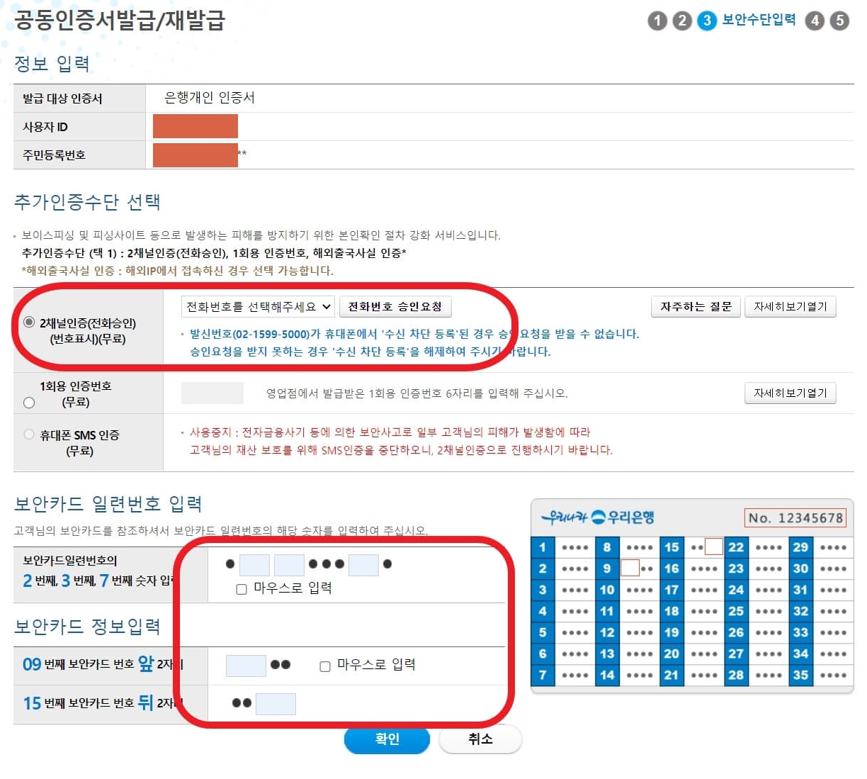 우리은행 공동인증서 발급 6