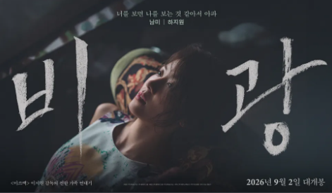 영화 비광