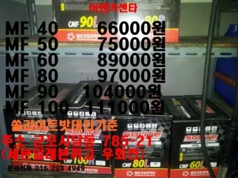 자동차 배터리 가격 차종별 브랜드 비교로 정리_19