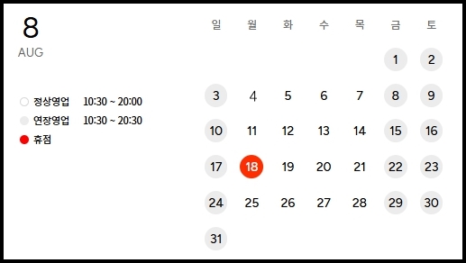 롯데백화점-8월-휴무