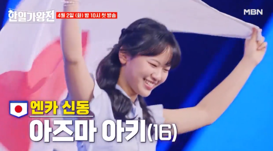 한일가왕전 일본 대표 아즈마 아키